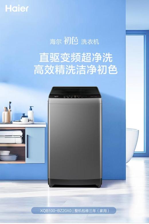 海尔机XQB100-BZ20X0波轮洗衣机 商品图0