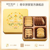 【奇华欢乐什锦糕点饼干(礼盒装)】奇华饼家巧克力曲奇蝴蝶酥什锦糕点饼干礼盒中国香港进口零食节日送礼 商品缩略图0