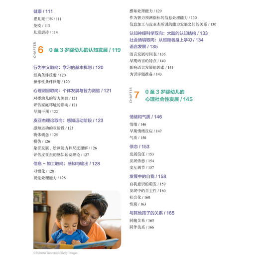 《儿童发展心理学经典入门（第2版）》 商品图5