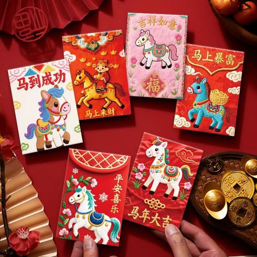 热卖中！！【29.9/5包 马年刺绣毛绒红包】春节立体中式平面马年图案创意红包 5D仿真刺绣毛绒压岁钱红包利是封 商品图0