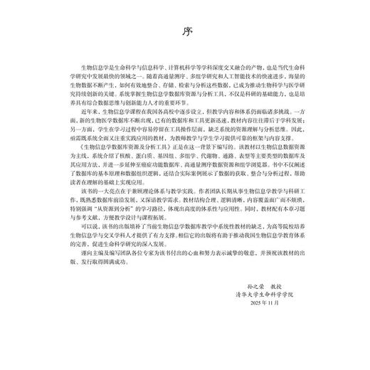 生物信息学数据库资源及分析工具 普通高等教育生物信息学系列教材 王海芸 吕爱平 唐凯临 基础医学专业 生物医学专业等科学出版社 商品图3