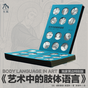 艺术中的肢体语言 刷黑边特别版