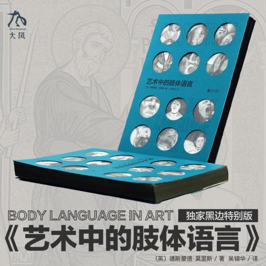 艺术中的肢体语言 刷黑边特别版 商品图0