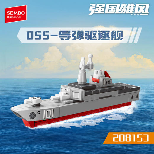 【新品】森宝积木八合一19航母战斗群模型拼装玩具拼搭积木礼物 商品图3
