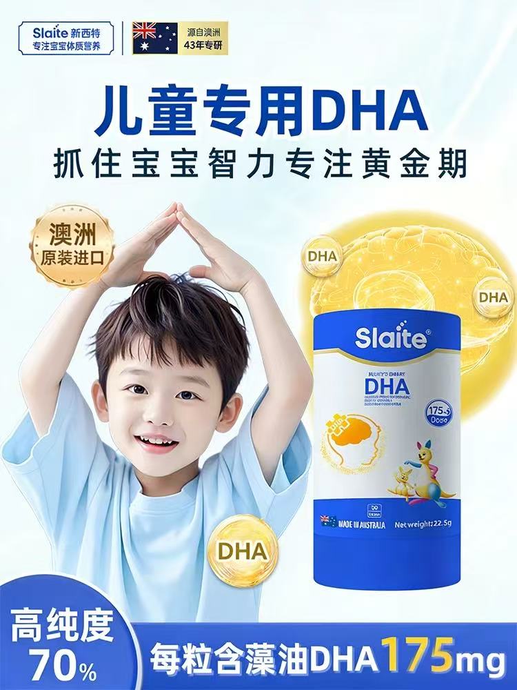 【新西特】DHA藻油软胶囊