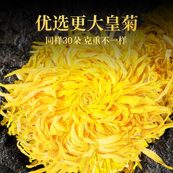 贡苑菊花茶30大朵安徽黄山金丝皇菊特级一杯一朵独立包装熬夜去火胎菊 /水饮冲调 /代用茶/花草茶/养生茶 /花草/草木茶 商品图6