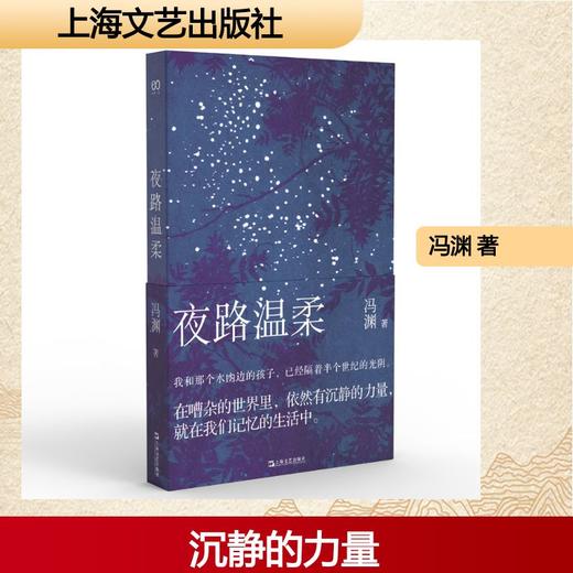 夜路温柔 商品图0