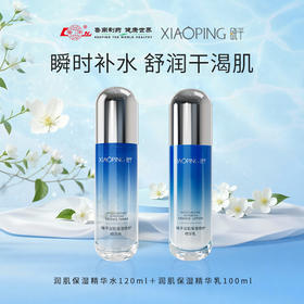晓平润肌保湿修护水乳【2026新春好品】