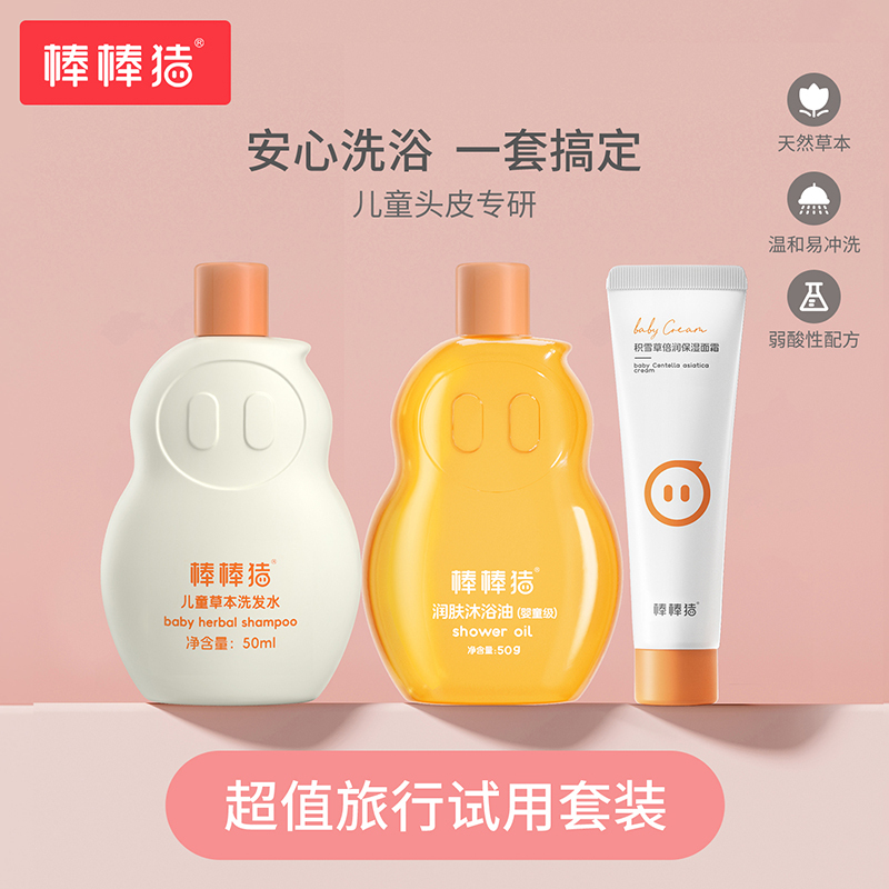 【洗护旅行三件套】拍1发3 棒棒猪沐浴油+洗发水+面霜