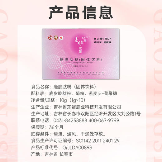 鹿胶肽冻干粉【首发】 商品图2