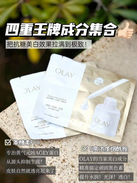 五代新版OLAY抗糖小白瓶面膜新款美白淡斑保湿补水去黄气暗沉无盒单片 商品图3