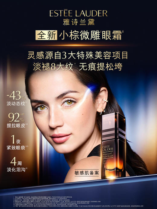 雅诗兰黛新特润修护抗皱紧塑眼霜悦享套装 商品图4