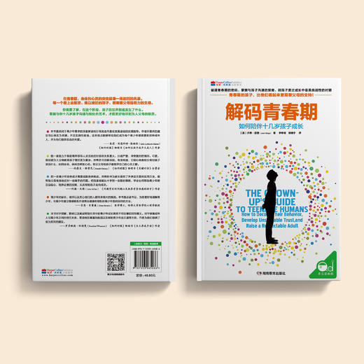 《解码青春期》 商品图8