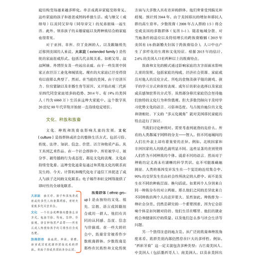 《儿童发展心理学经典入门（第2版）》 商品图10