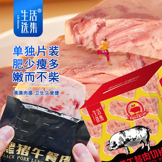 黑猪午餐肉切片 3盒装/5盒装【生活选集】 商品图1