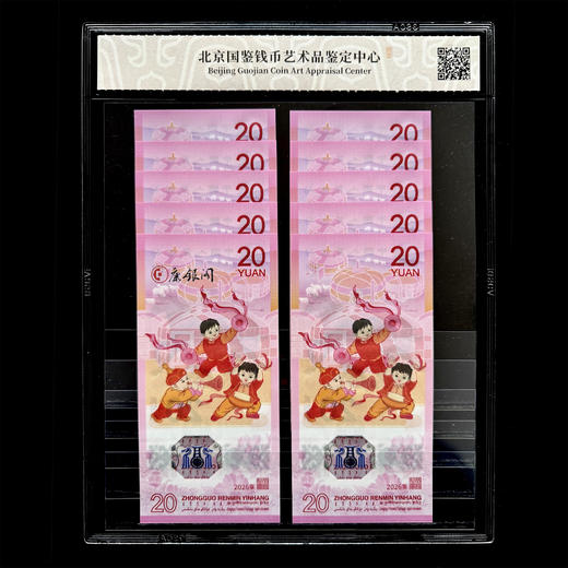 评级版《2026马年生肖纪念钞十连号》马钞 商品图2