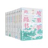 《故事里的国学经典》10册套装 商品缩略图2
