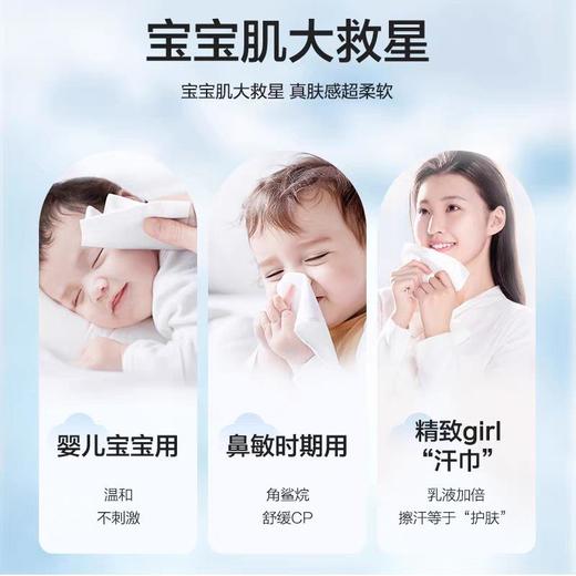 大王爱璐儿elleair奢润保湿鼻敏柔软抽纸乳霜纸婴幼儿 商品图2