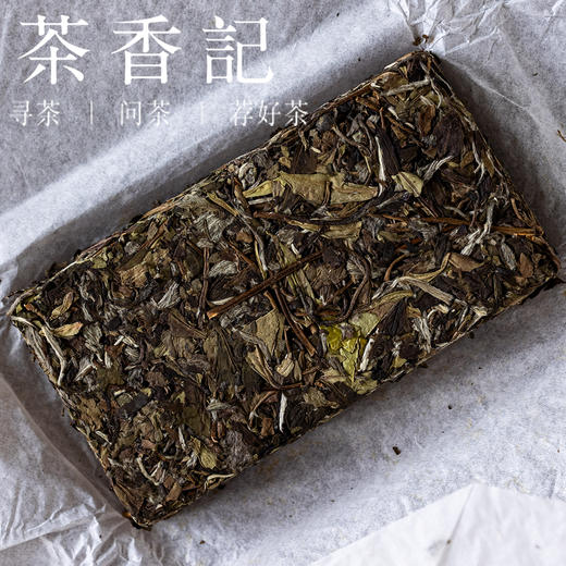 茶香记 枞芳牡丹茶砖024 福鼎白茶 福鼎大毫 点头镇  二级白牡丹  荒野茶园 商品图1