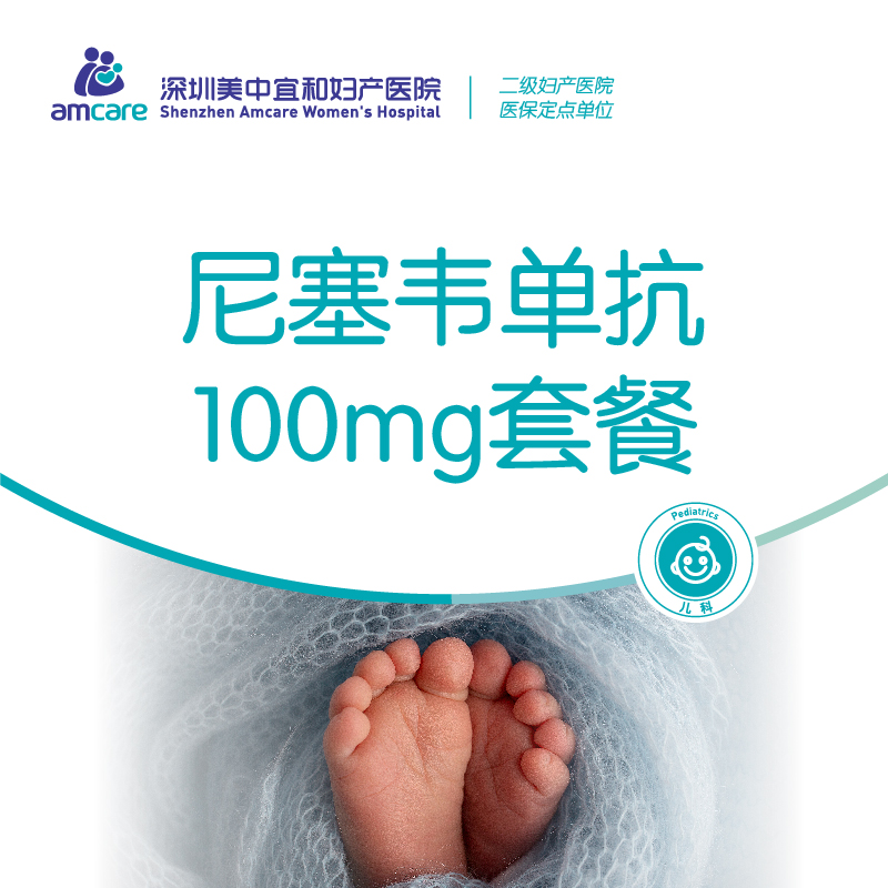 乐唯初RSV尼塞韦单抗呼吸道合胞病毒预防100mg