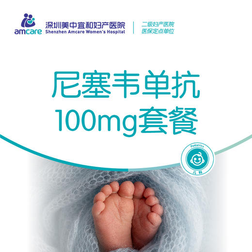 乐唯初RSV尼塞韦单抗呼吸道合胞病毒预防100mg 商品图0