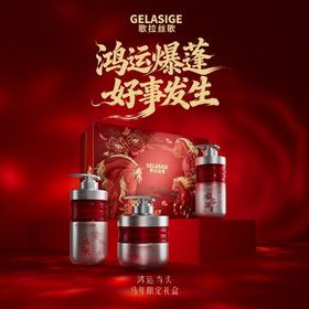 歌拉丝歌 鸿运当头马年限定礼盒