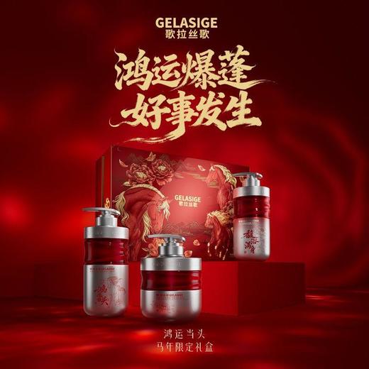 歌拉丝歌 鸿运当头马年限定礼盒 商品图0