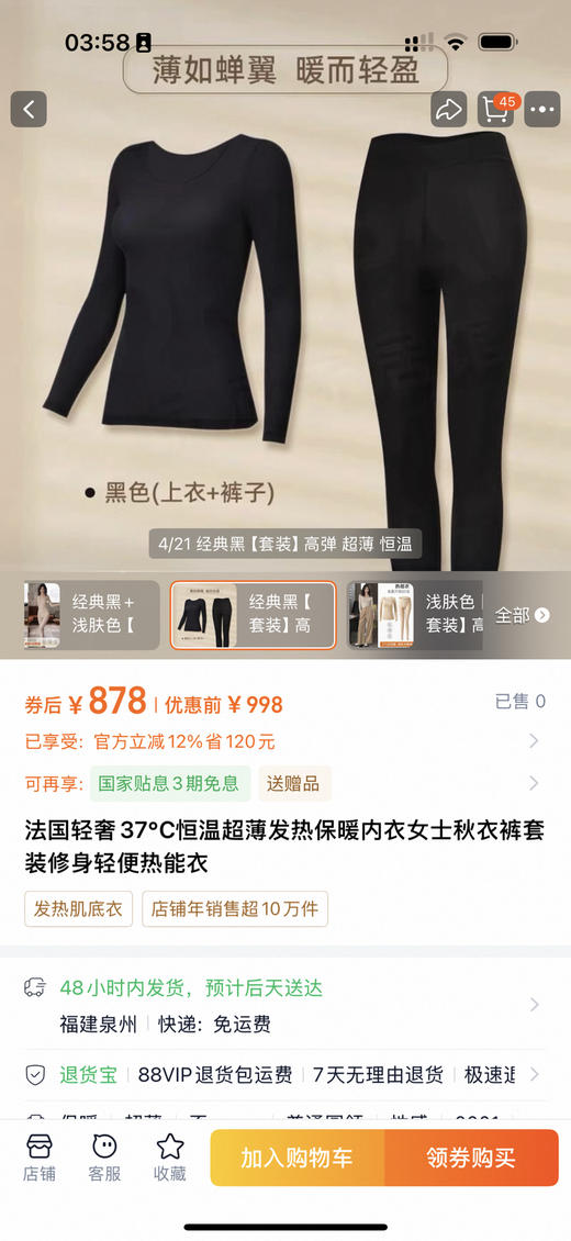 出口原单皮肤衣（均码90-140可穿）黑色 商品图6