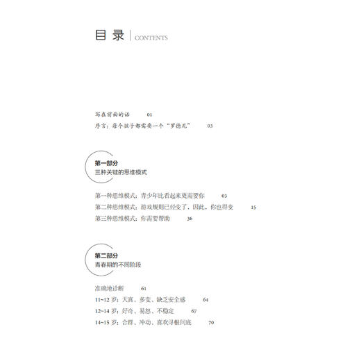 《解码青春期》 商品图3