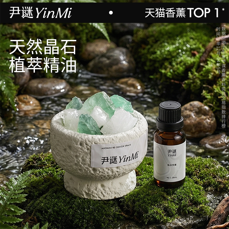 【新品5️⃣折】尹谜自然之境晶石套盒💰49/件 89/2件💥摆件香薰精油高级礼物