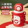 春节不打烊【一杯双饮❗️上学专用】保温杯女生2025新款水杯幼儿园小学生儿童上学专用便携壶吸管杯子。jc 商品缩略图0