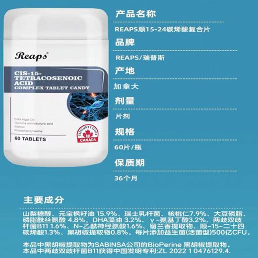 REAPS神经酸顺15-24碳烯酸复合压片糖果 商品图3