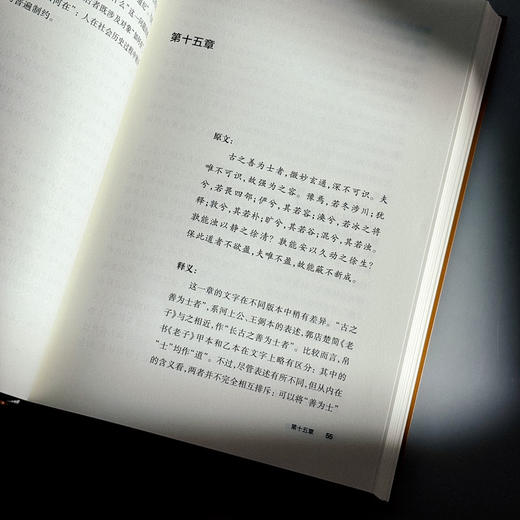 老子讲演录 杨国荣著作集 增订版 商品图11