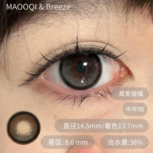 breeze 真爱玻璃天生裸感人鱼叹息半年抛大直径美瞳 商品图0