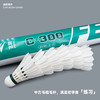 飞羽 羽毛球 训练级 优质鸭毛 绿羽-C300 商品缩略图5