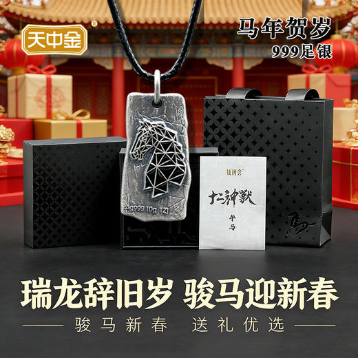 【银条】2026马年生肖贺岁10克小银条 逐梦之骏 送挂绳 商品图0