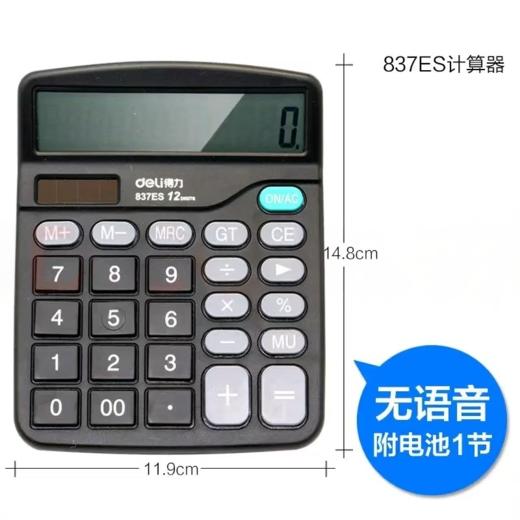 【MMK】得力双电源桌面办公计算器837ES 商品图0