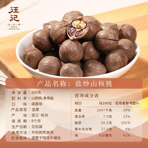 【盐炒原籽山核桃】汪记盐炒原籽山核桃咸香味350g 商品图2