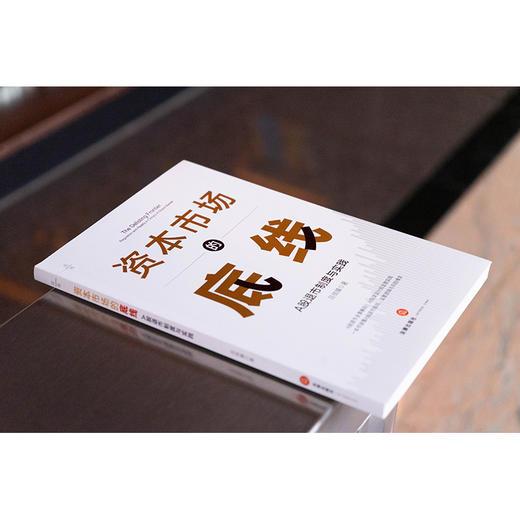 资本市场的底线：A股退市制度与实践 吕佳臻著 法律出版社 商品图7