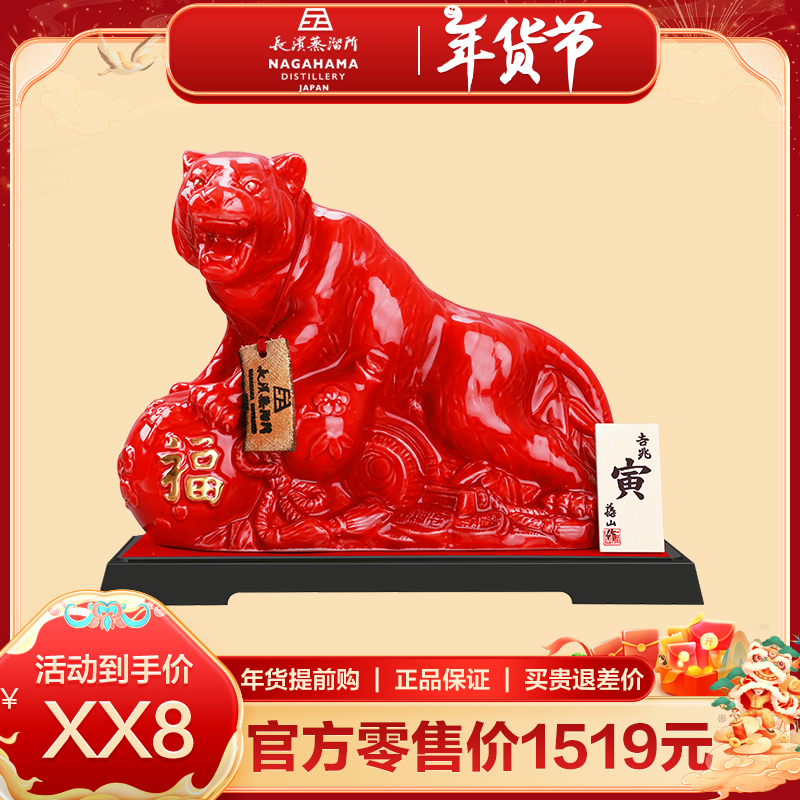 【年货节招财进宝】长滨虎年威士忌（雪莉桶红色虎年限量）*1瓶