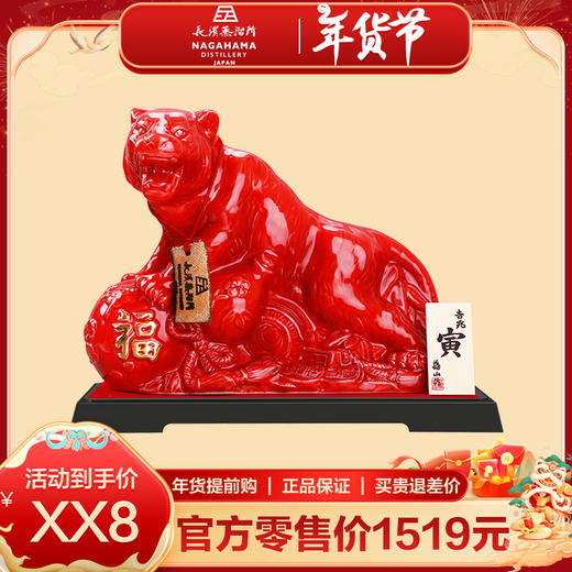 【年货节招财进宝】长滨虎年威士忌（雪莉桶红色虎年限量）*1瓶 商品图0