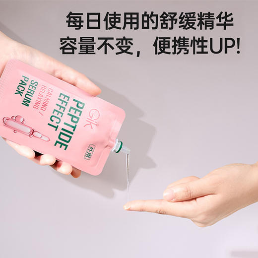 GIK多肽舒缓精华30ml*2袋 商品图5