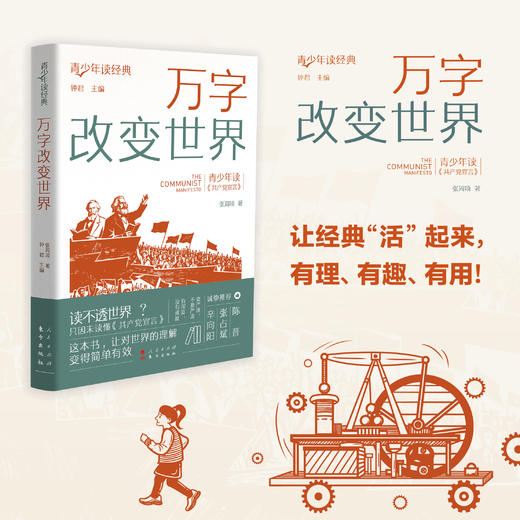万字改变世界（青少年读经典） 商品图0