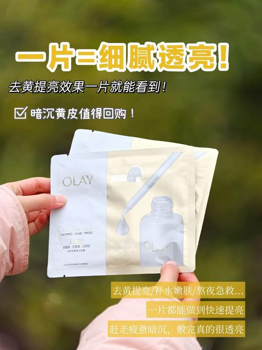 五代新版OLAY抗糖小白瓶面膜新款美白淡斑保湿补水去黄气暗沉无盒单片 商品图2