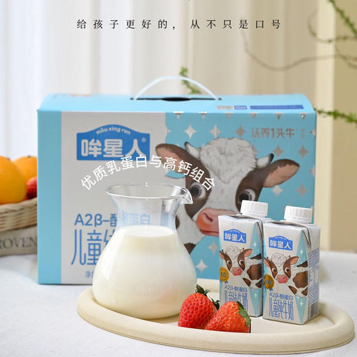 石家庄优选仓库速达，哞星人-A2β-酪蛋白纯牛奶，蛋自质4.0g/100ml，专为孩子而来的A2β-酪蛋白纯牛奶，200mLx12盒 商品图3