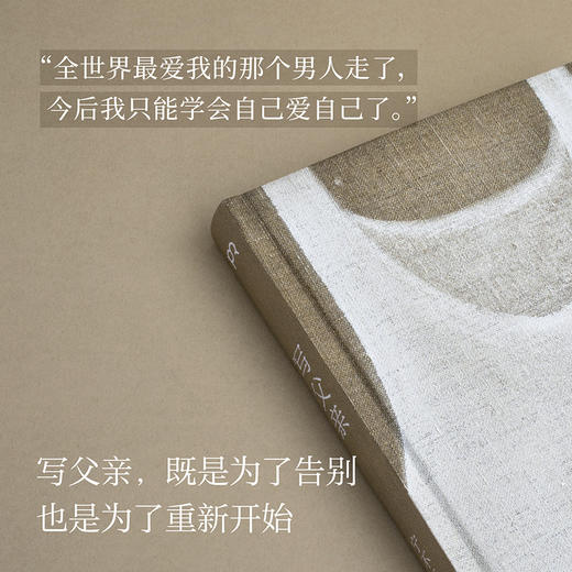【浦睿】写父亲 回忆父亲×女性成长 既是为了告别，也是为了重新开始 商品图3
