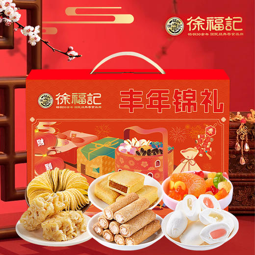 【徐福记】丰年锦礼634g 零食大礼包礼盒年货送礼团购员工福利-FN 商品图2