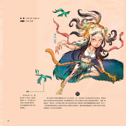 《看文明：1000个细节里的中国神话百科》 商品图10