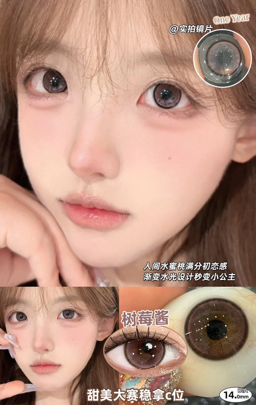 AnSerua 树莓酱/柠檬糖 14.0mm 含硅水凝胶 年抛 粉/棕绿 商品图0