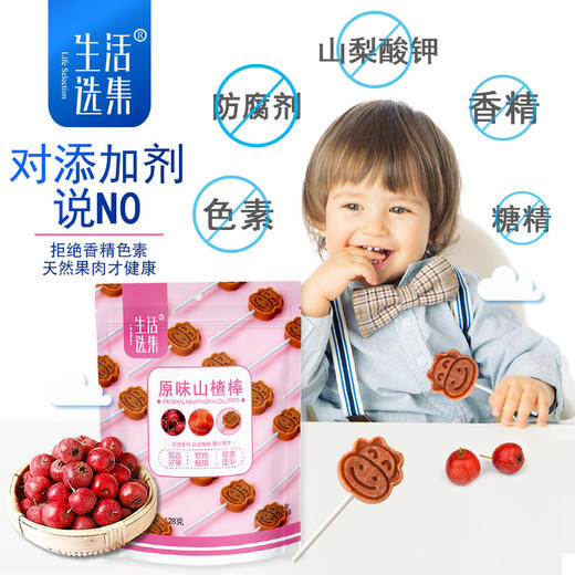 【生活选集】山楂棒128g*4袋装 商品图1